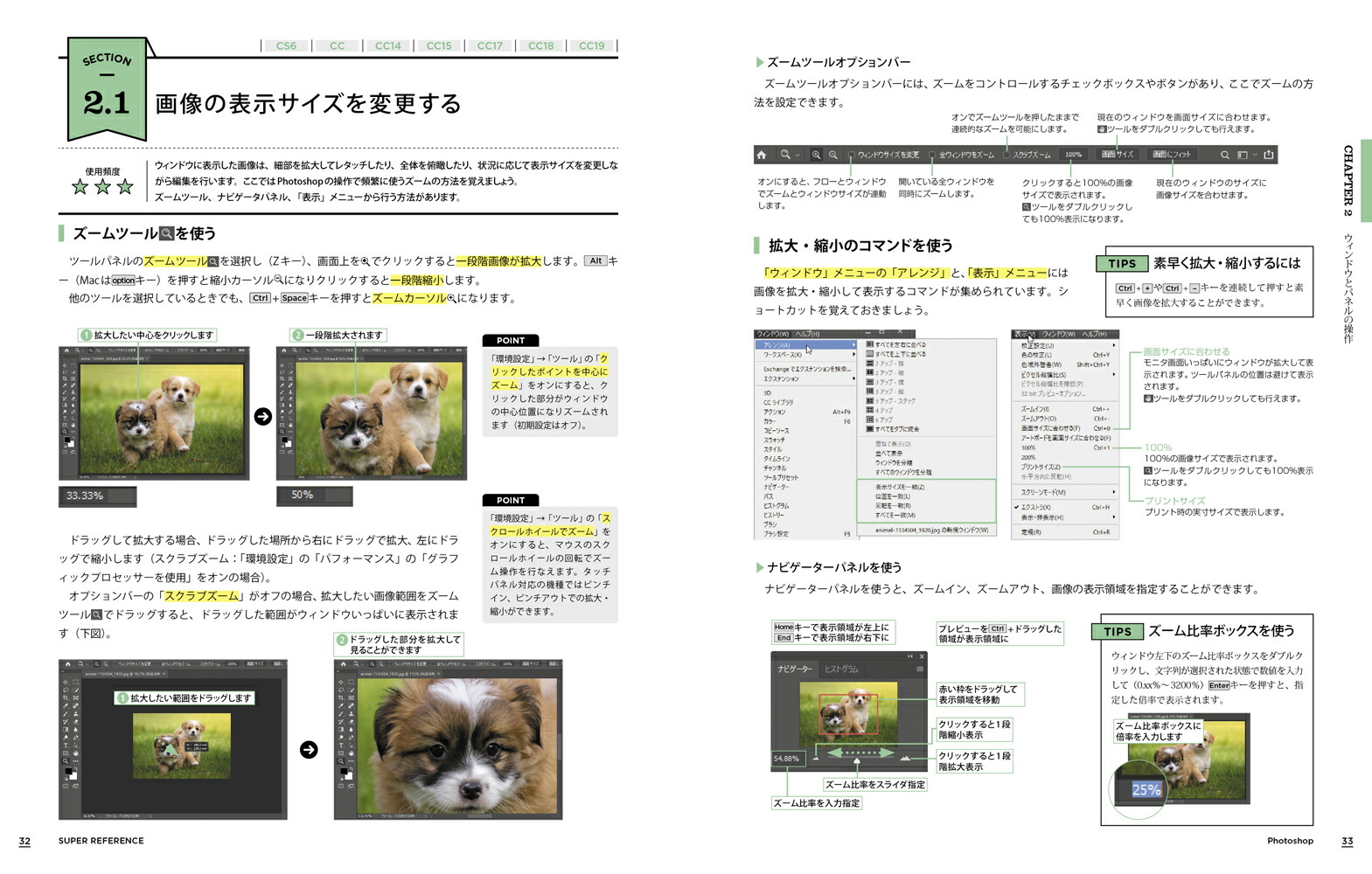 PhotoshopスーパーリファレンスCC2019-CS6対応[井村克也]