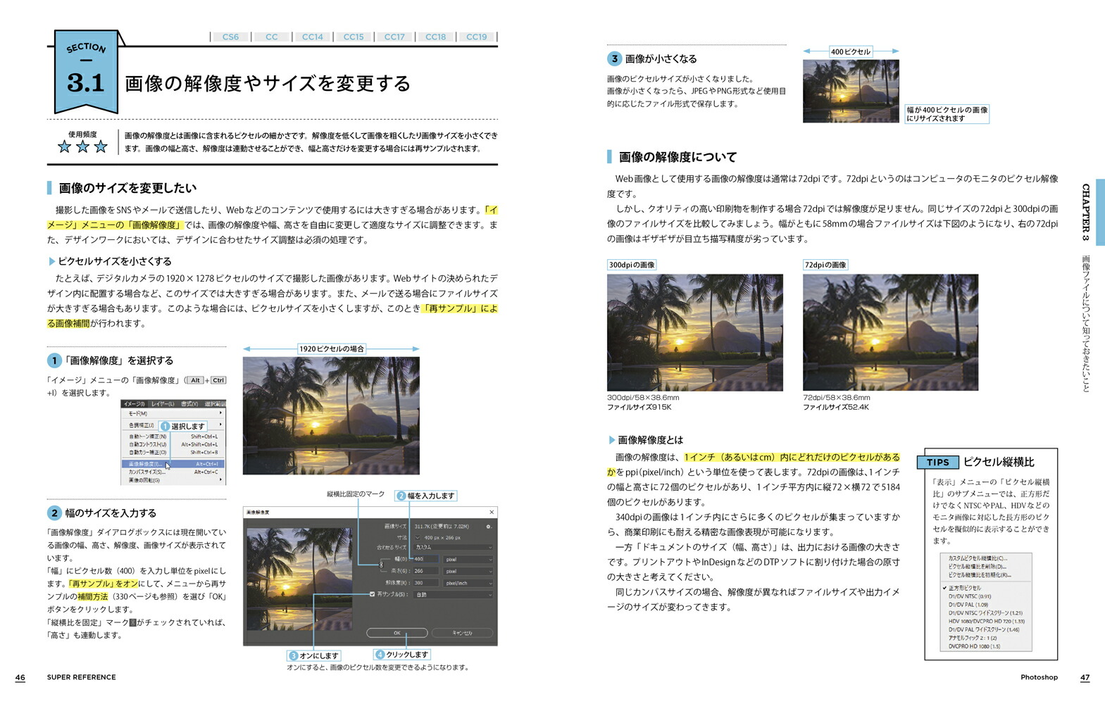 PhotoshopスーパーリファレンスCC2019-CS6対応[井村克也]