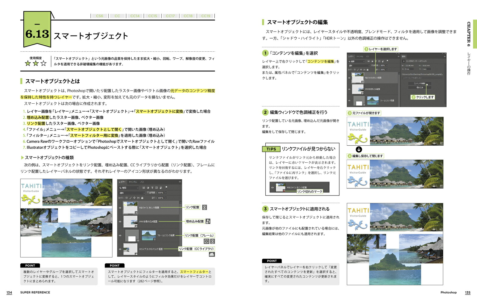 PhotoshopスーパーリファレンスCC2019-CS6対応[井村克也]