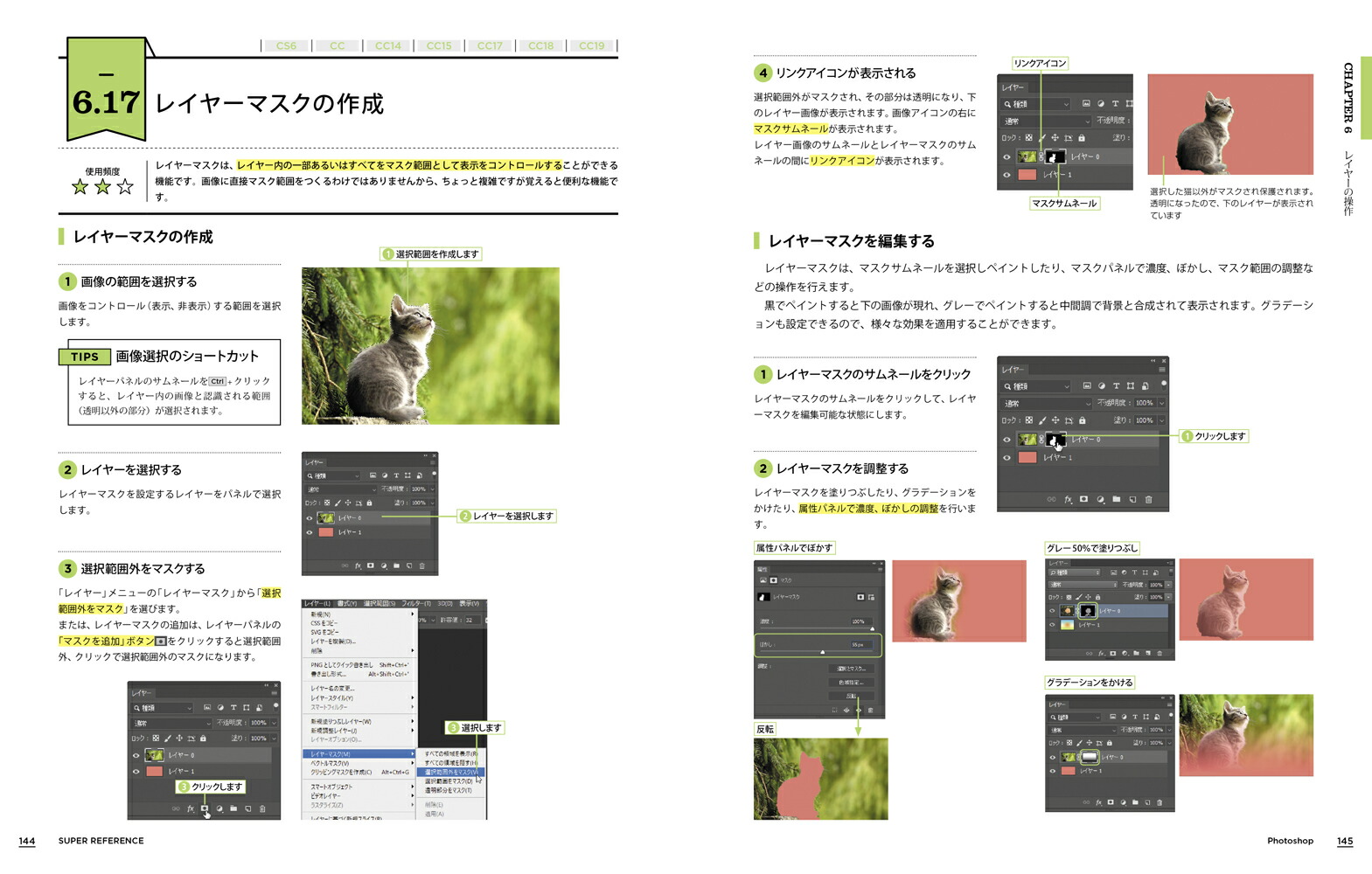 PhotoshopスーパーリファレンスCC2019-CS6対応[井村克也]