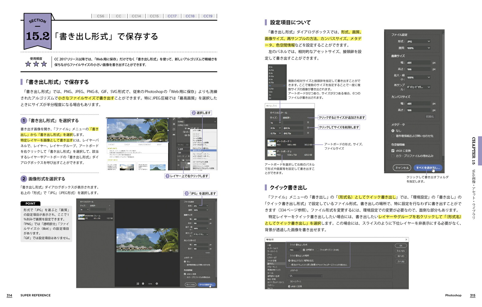 PhotoshopスーパーリファレンスCC2019-CS6対応[井村克也]