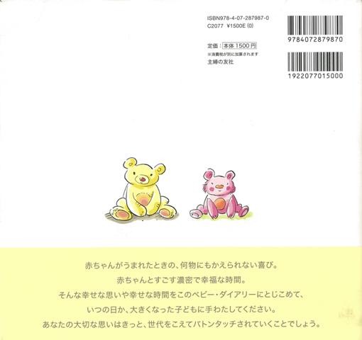 楽天ブックス バーゲン本 ベビー ダイアリー ちいさなあなたへ ピーター H レイノルズ 本