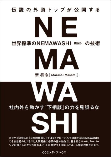 ����γ���ȥåפ�������������ɸ���NEMAWASHI�ε���[����̿]