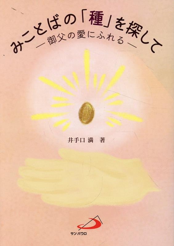 ことばの種 Amazon.co.jp: ことばの種 マカロニえんぴつ はっとり歌詞集 本