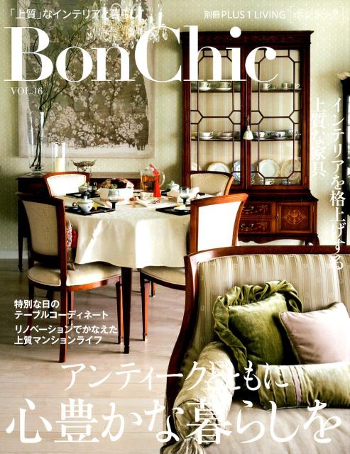 BonChic　VOL．16　アンティークとともに心豊かな暮らしを