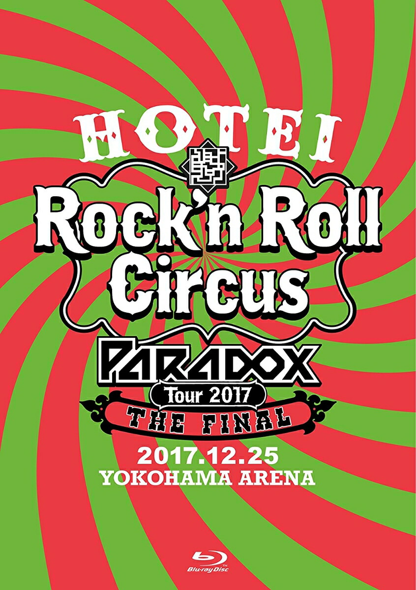 楽天ブックス Hotei Paradox Tour 17 The Final Rock N Roll Circus Blu Ray 布袋寅泰 Dvd