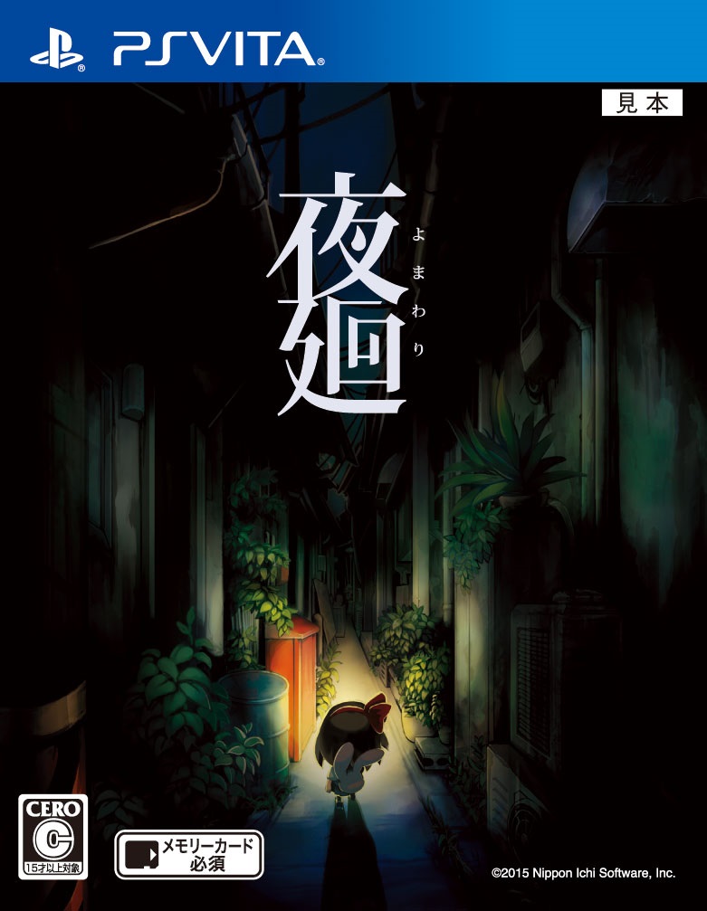 楽天ブックス: 夜廻 - PS Vita - 4995506002305 : ゲーム