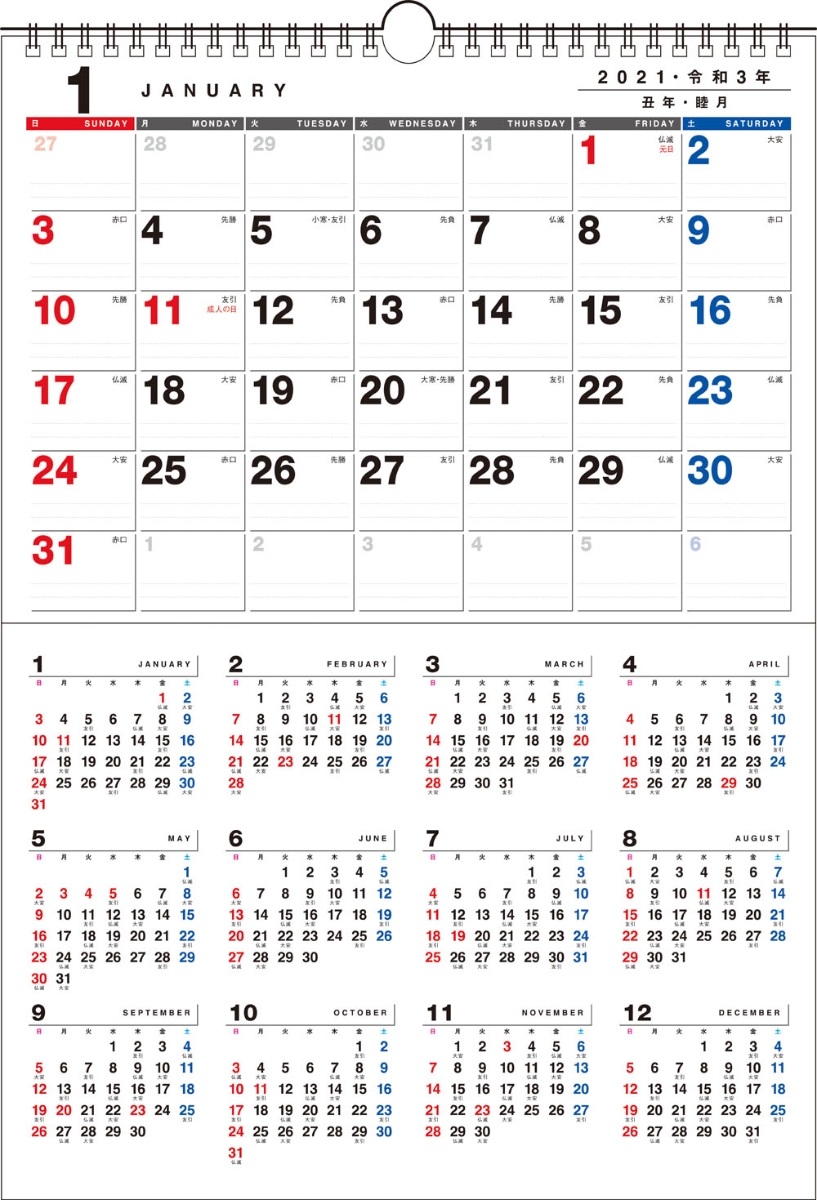 楽天ブックス 21年 書き込み式シンプル月間 年間カレンダー A3 K6 永岡書店編集部 本