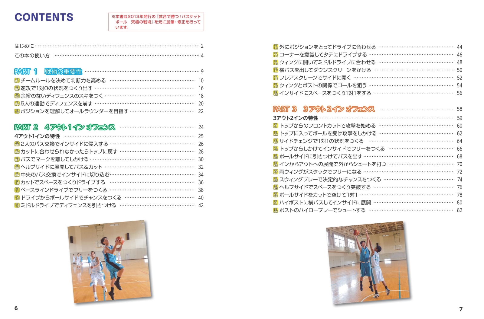 楽天ブックス バスケットボール 必勝戦術バイブル セットプレーの基本と実践 吉田 健司 本