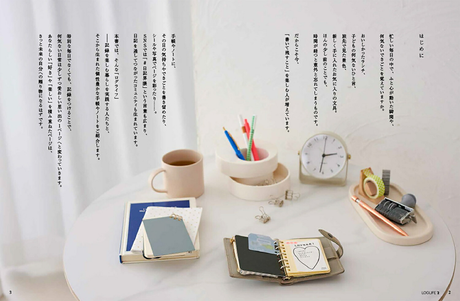 手帳愛が止まらない！LOGLIFEVOL.2キロクと文具で毎日にワクワクを！[KADOKAWAライフスタイル編集部]