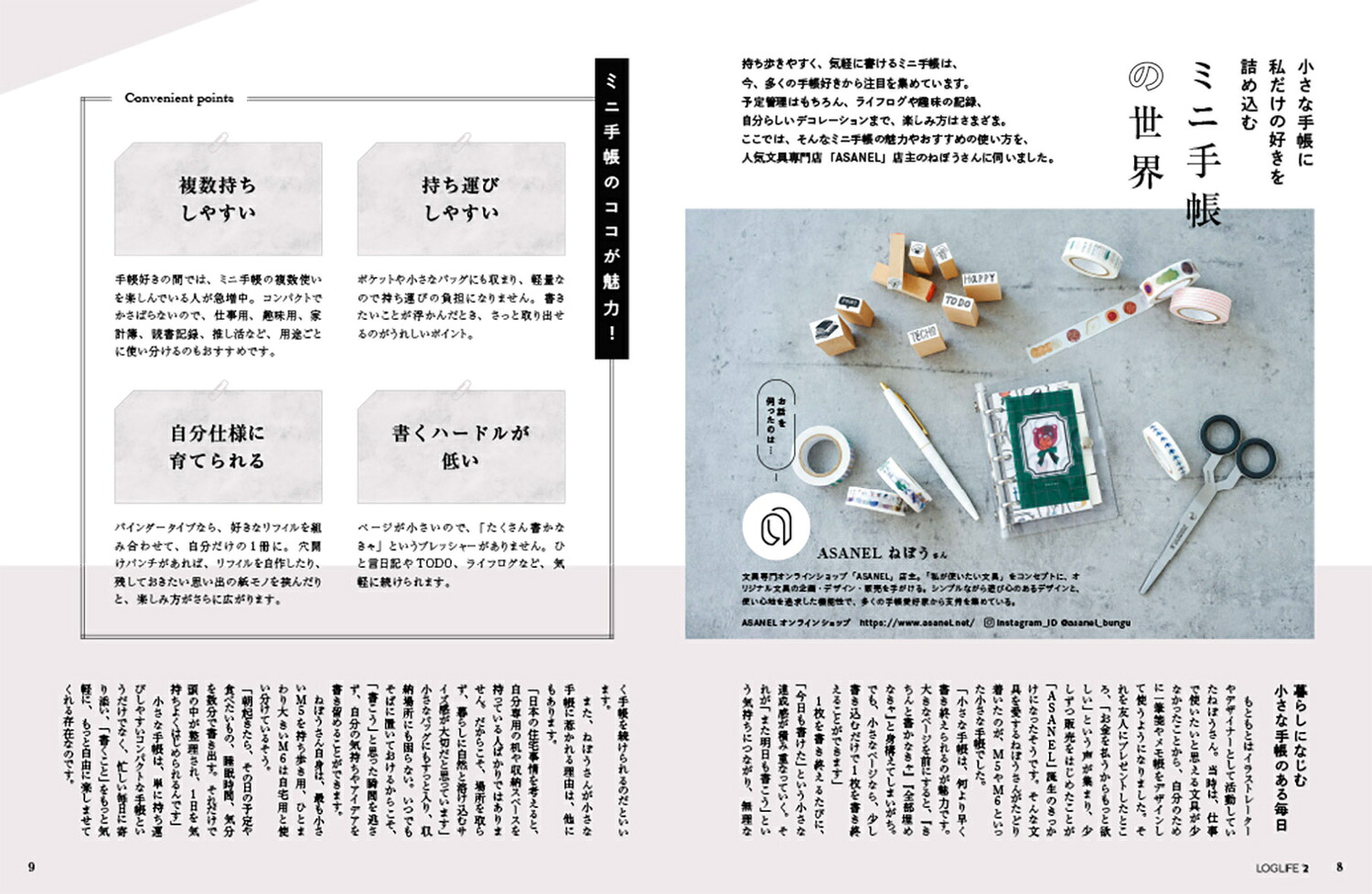 手帳愛が止まらない！LOGLIFEVOL.2キロクと文具で毎日にワクワクを！[KADOKAWAライフスタイル編集部]