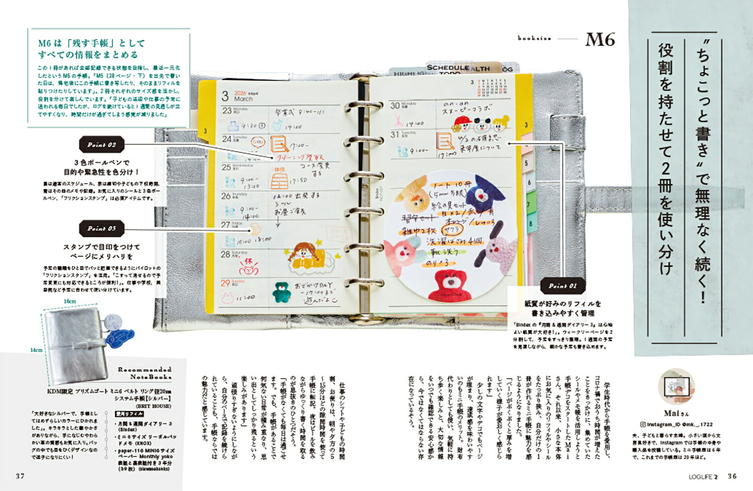 手帳愛が止まらない！LOGLIFEVOL.2キロクと文具で毎日にワクワクを！[KADOKAWAライフスタイル編集部]