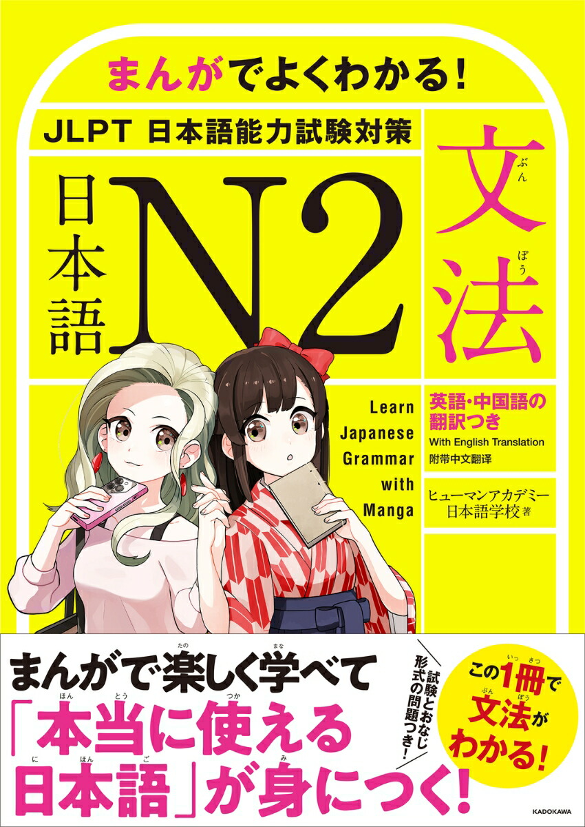 まんがでよくわかる！　日本語 N2　＜JLPT 日本語能力試験対策＞【文法】 Learn Japanese Grammar with Manga画像