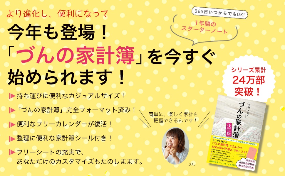 づんの家計簿ノート（2021）（ぴあMOOK）[づん]