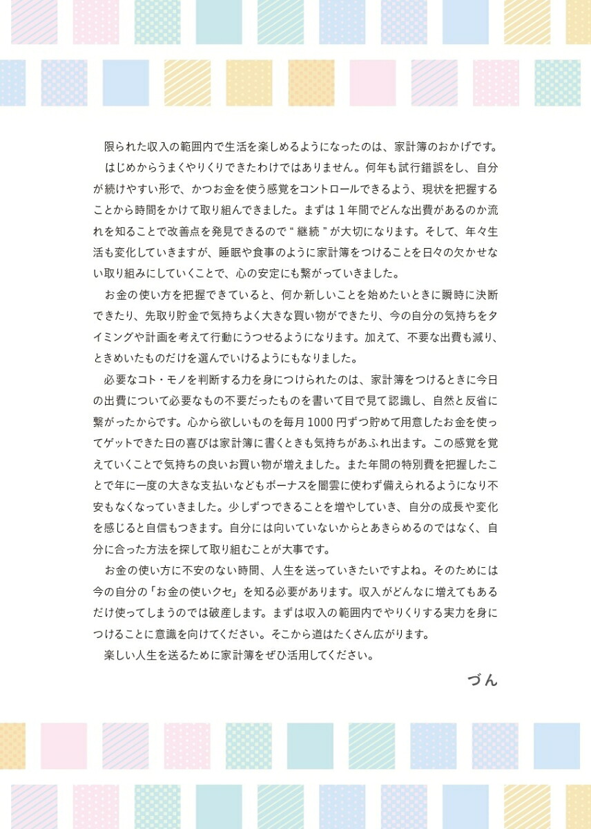 づんの家計簿ノート（2021）（ぴあMOOK）[づん]