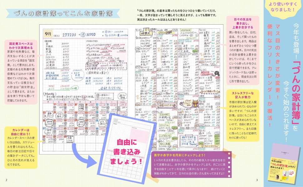 づんの家計簿ノート（2021）（ぴあMOOK）[づん]