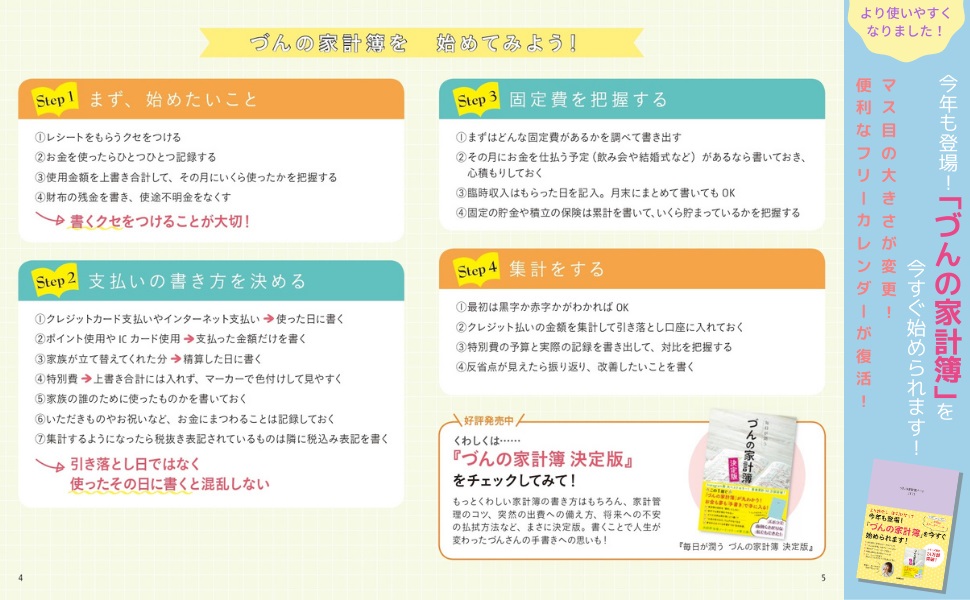 づんの家計簿ノート（2021）（ぴあMOOK）[づん]