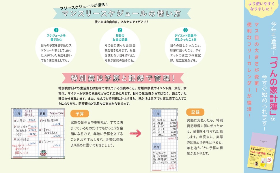 づんの家計簿ノート（2021）（ぴあMOOK）[づん]