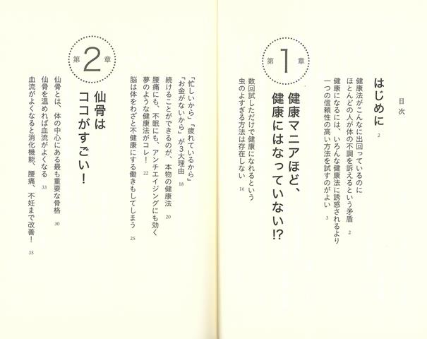 楽天ブックス バーゲン本 仙骨を温めればすべて解決する 中野 朋儀 本