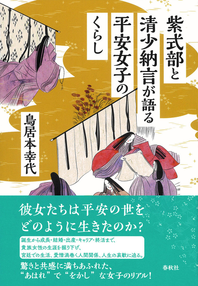 紫式部と源氏物語の謎／源氏物語研究会 - 人文・思想