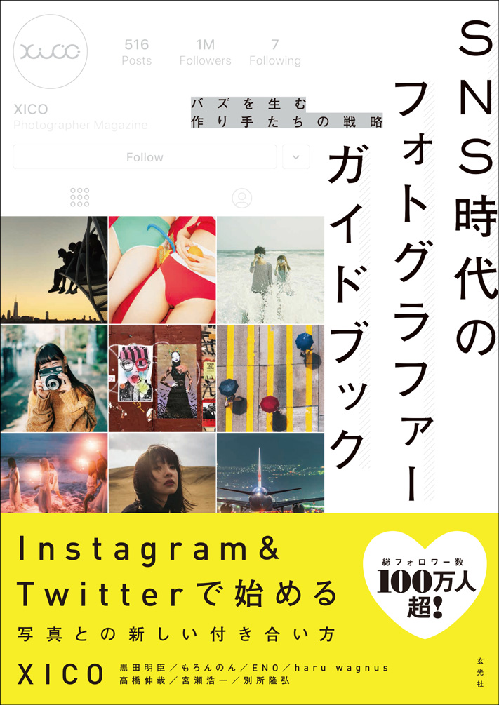 憧れのインスタグラマー20名に学ぶ美しい写真術 - アート