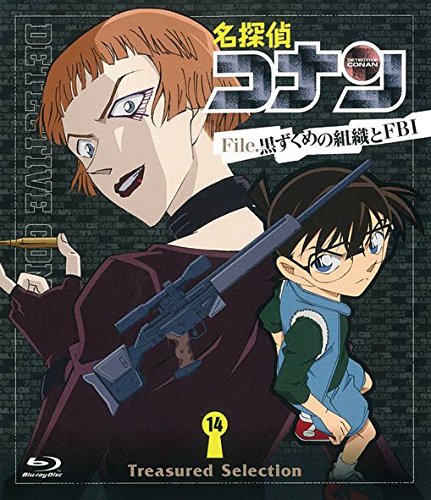 楽天ブックス 名探偵コナン Treasured Selection File 黒ずくめの組織とfbi 14 Blu Ray 高山みなみ Dvd