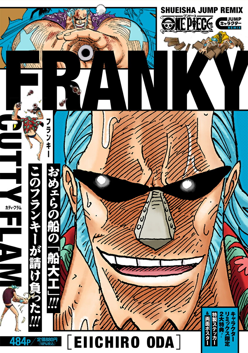 楽天ブックス: ONE PIECE フランキー - 尾田 栄一郎 - 9784081152315 : 本