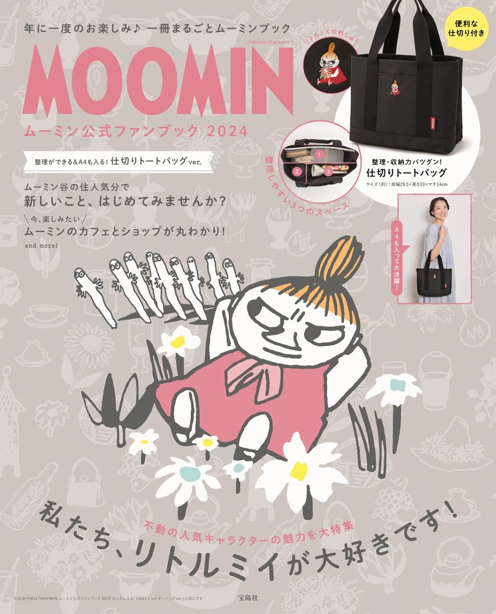 MOOMINࡼߥե֥å2024ǤA4!ڤȡȥХåver.