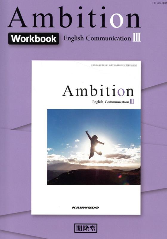 楽天ブックス: Ambition English Communication 3 Workboo - 開