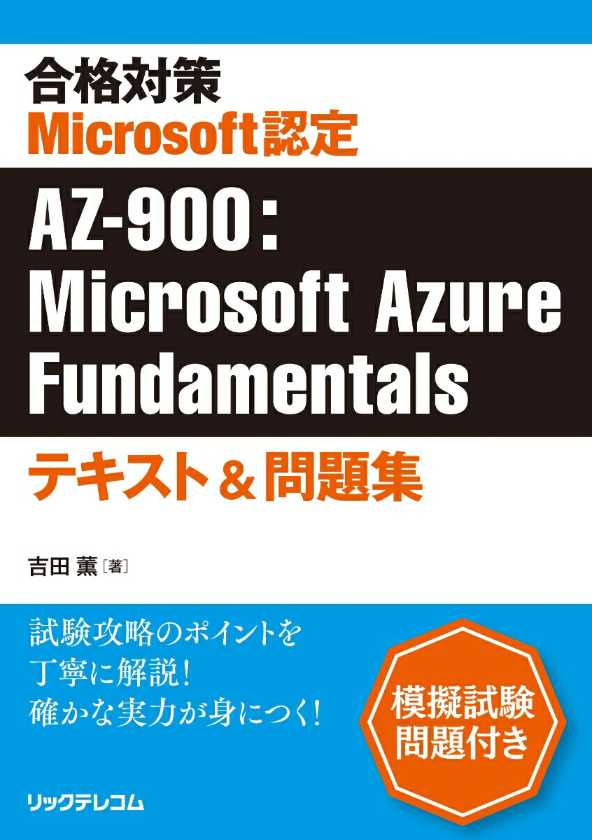 ����к�Microsoftǧ��AZ-900��MicrosoftAzureFundamentals�ƥ����ȡ����꽸[���ķ�]