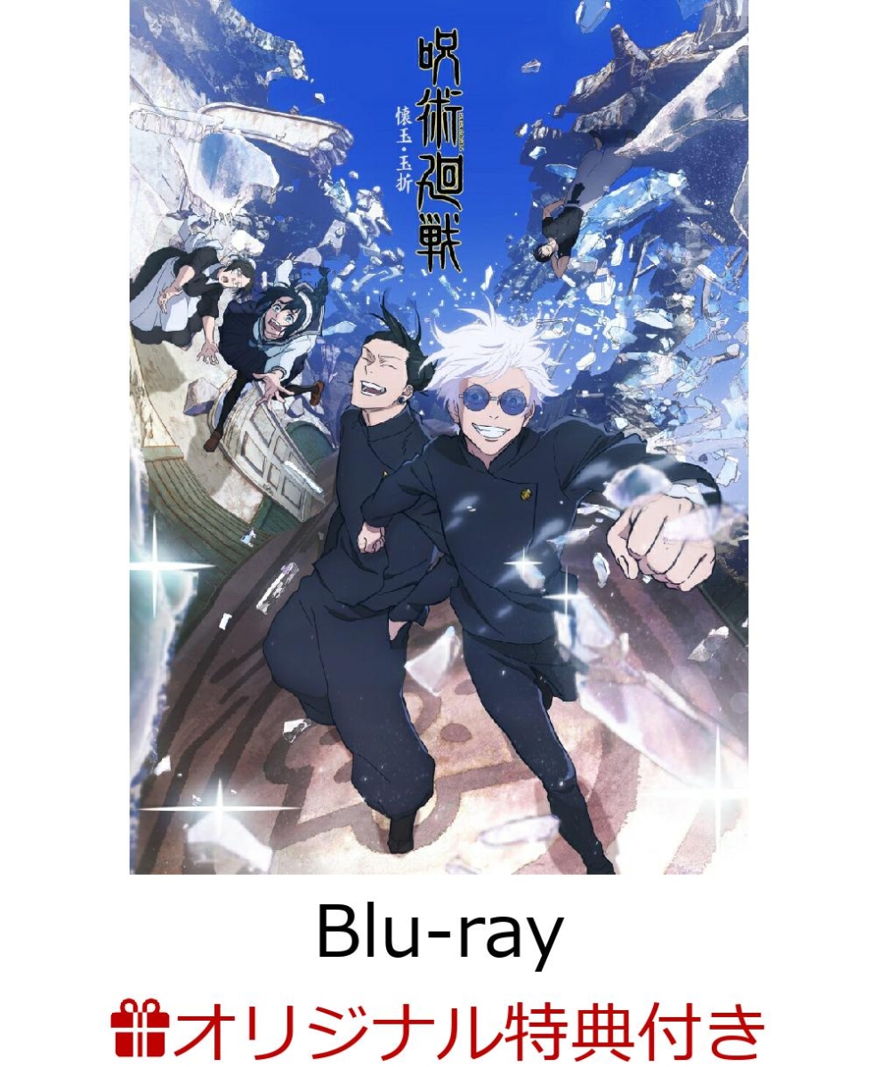 【楽天ブックス限定連動購入特典+連動購入特典】呪術廻戦 渋谷事変  2【Blu-ray】(渋谷事変1～6連動購入特典:A5キャラファイングラフ＆アクリルスタンド全2種セット+渋谷事変  1～6連動購入特典:描き下ろし6巻収納BOX)