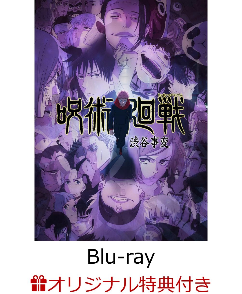 呪術廻戦Blu-ray vo1.〜8初回生産限定盤  アクリルスタンド セット