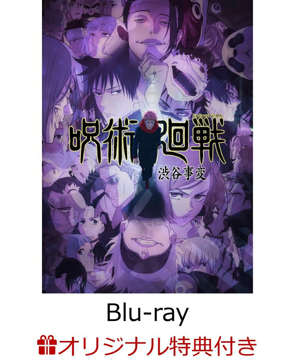 呪術廻戦Blu-ray vo1.〜8初回生産限定盤 アクリルスタンド セット 