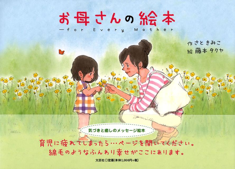 楽天ブックス: お母さんの絵本 - for Every 楽天ブックス: お母さんの絵本 - for Every