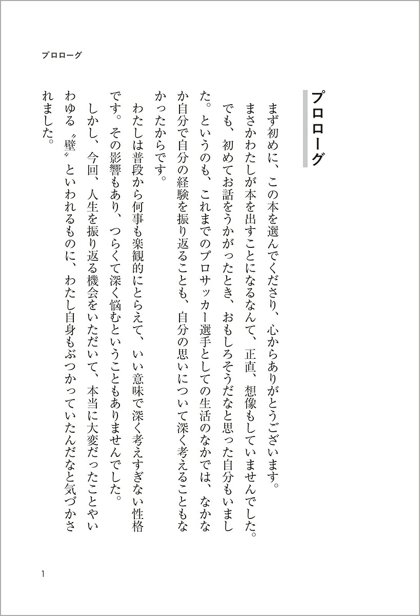 SMILEわたしを笑顔にする40の思考と習慣[長谷川唯]
