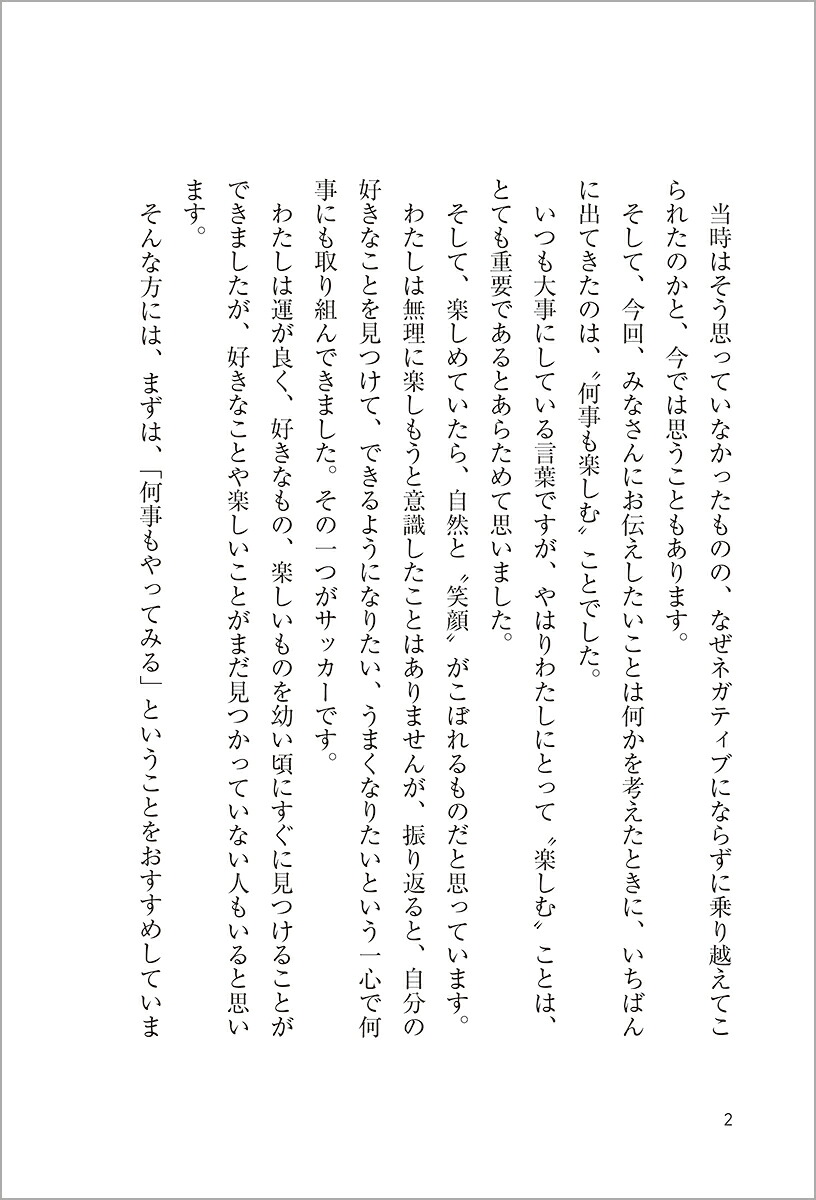 SMILEわたしを笑顔にする40の思考と習慣[長谷川唯]