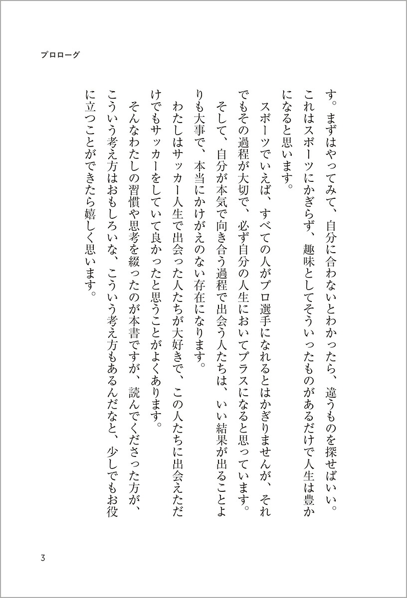 SMILEわたしを笑顔にする40の思考と習慣[長谷川唯]
