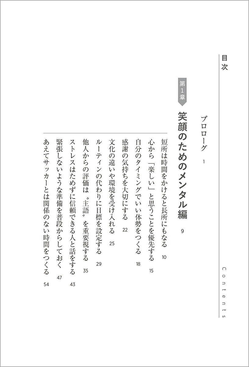 SMILEわたしを笑顔にする40の思考と習慣[長谷川唯]