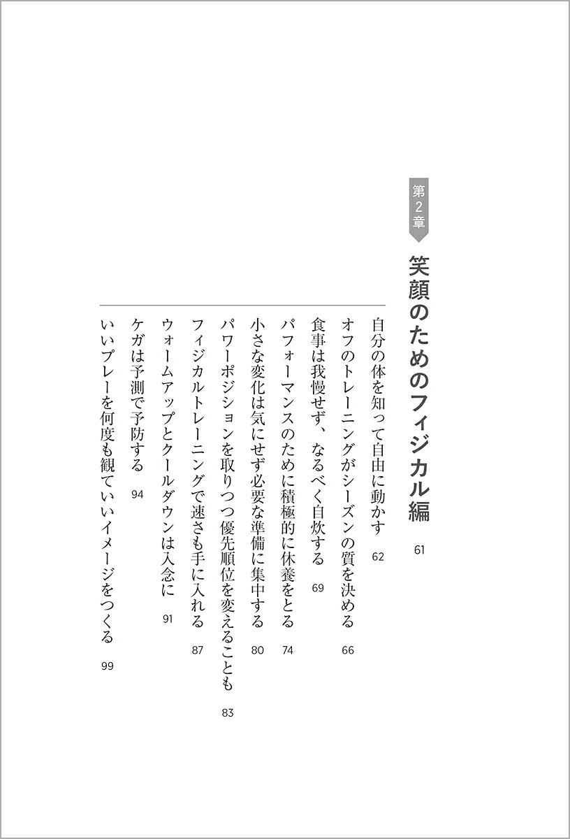 SMILEわたしを笑顔にする40の思考と習慣[長谷川唯]