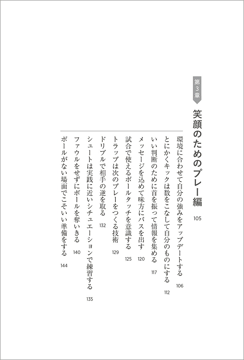 SMILEわたしを笑顔にする40の思考と習慣[長谷川唯]