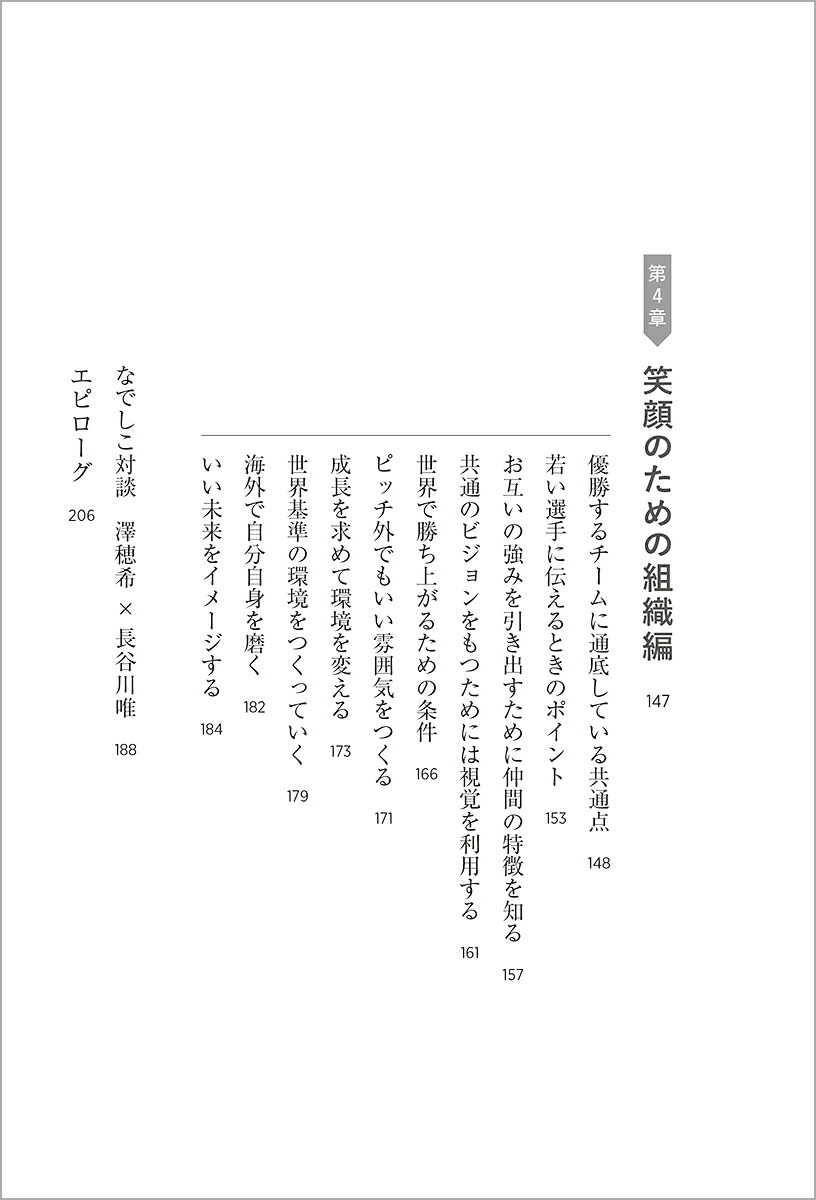 SMILEわたしを笑顔にする40の思考と習慣[長谷川唯]