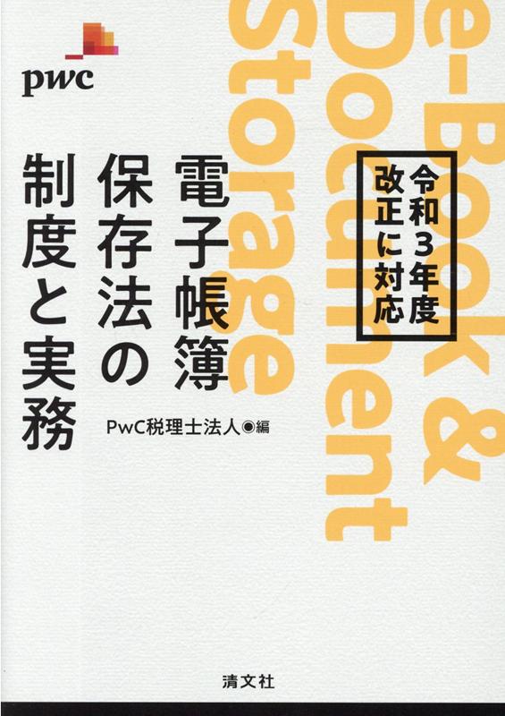 中小・ベンチャー企業CFOの教科書／高森厚太郎 - 本・雑誌・コミック