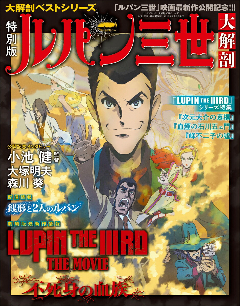 ルパン三世大解剖　特別版画像