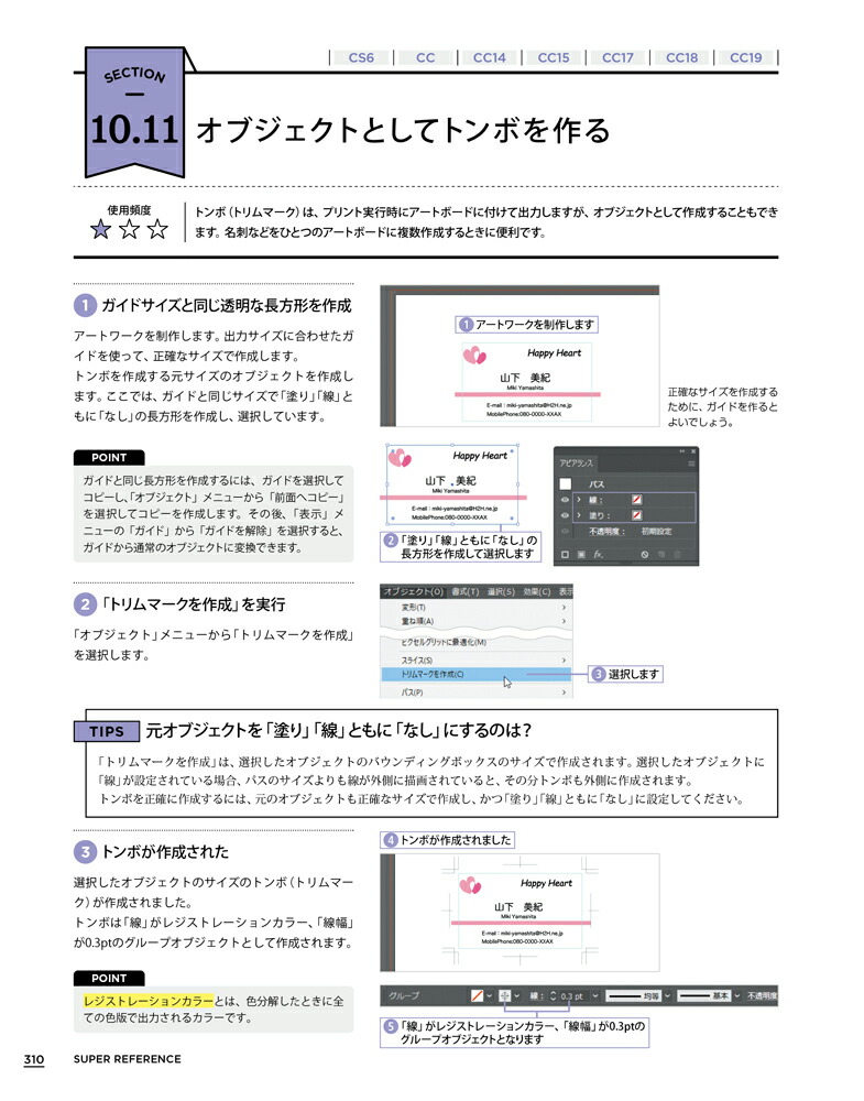 IllustratorスーパーリファレンスCC2019-CS6対応[井村克也]