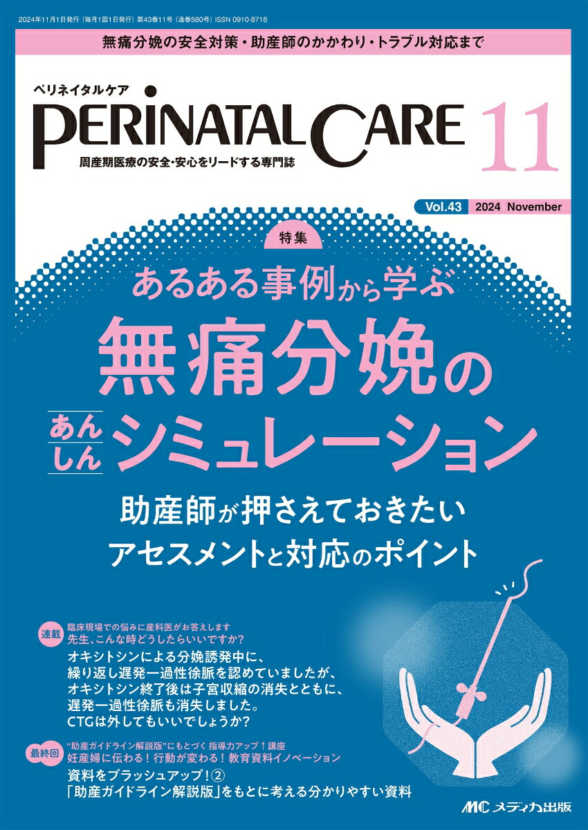 楽天市場】ペリネイタルケア2024年10月号 ／ メディカ出版