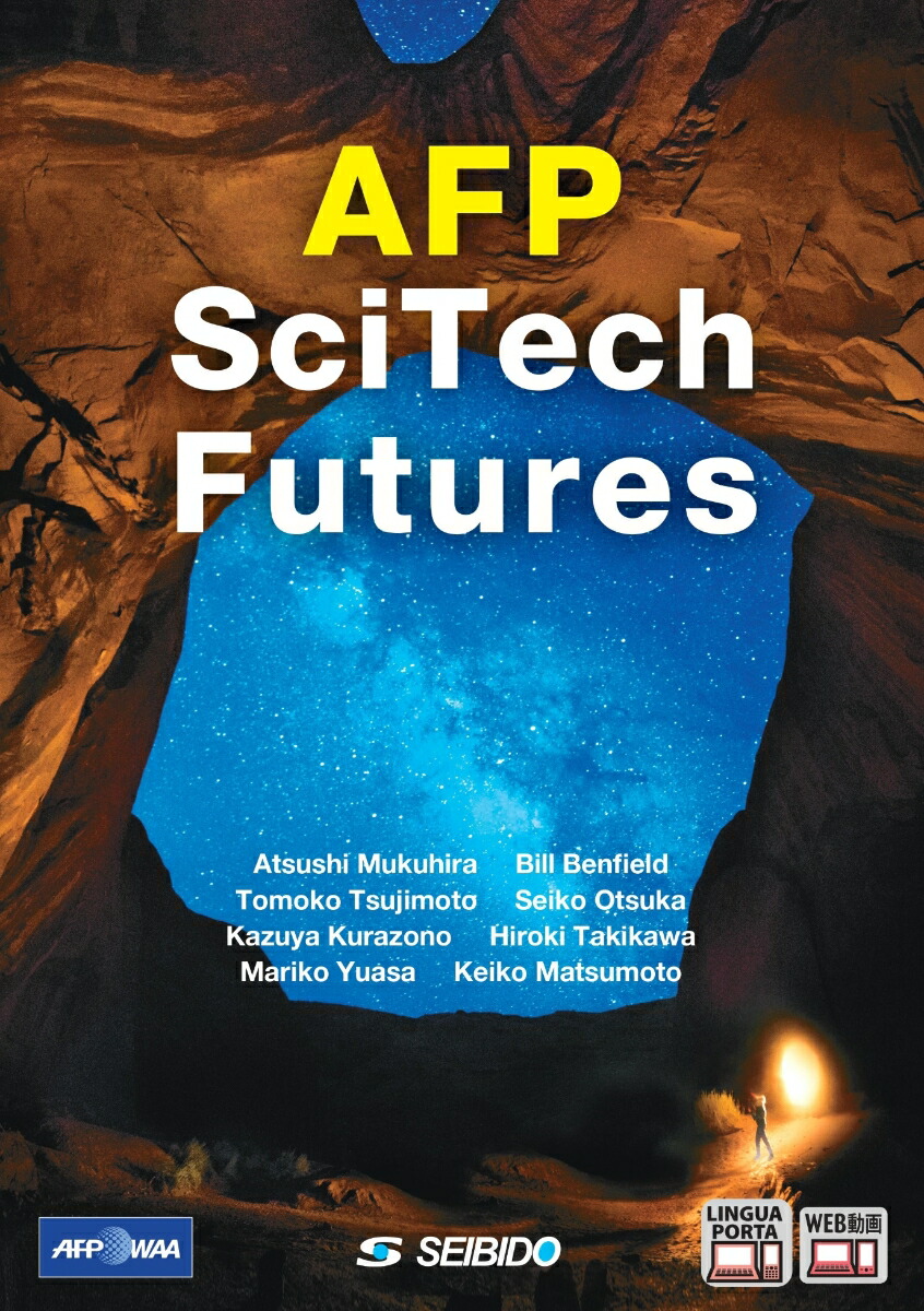 AFPで知る科学の世界 ｜大学英語教科書出版 成美堂