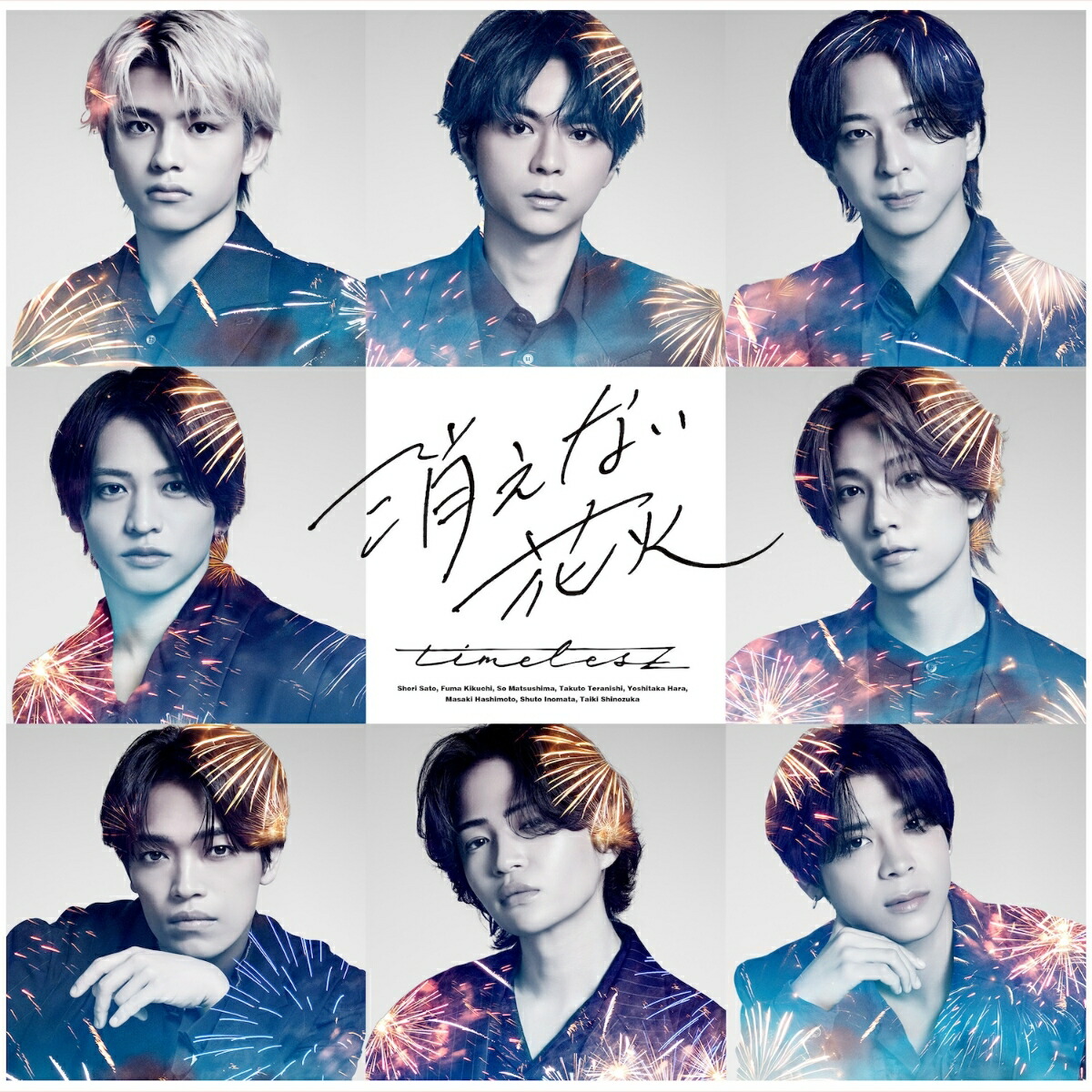 楽天ブックス: 消えない花火(初回限定盤A CD＋Blu-ray) - timelesz
