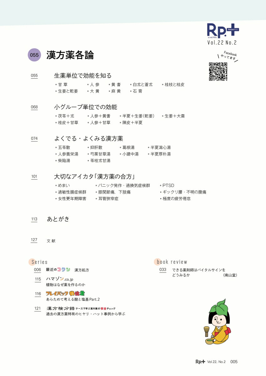 楽天ブックス: Rp.+（レシピプラス）2023年春号 Vol.22 No.2 すぐに役立つ・ずっと使える 漢方 The基本 - 千福 貞博