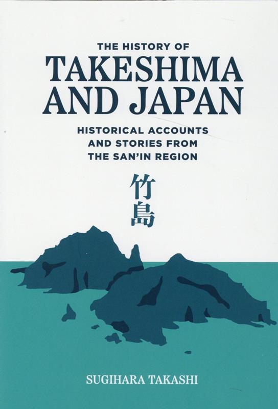 THEHISTORYOFTAKESHIMAANDJAPAN[杉原隆]