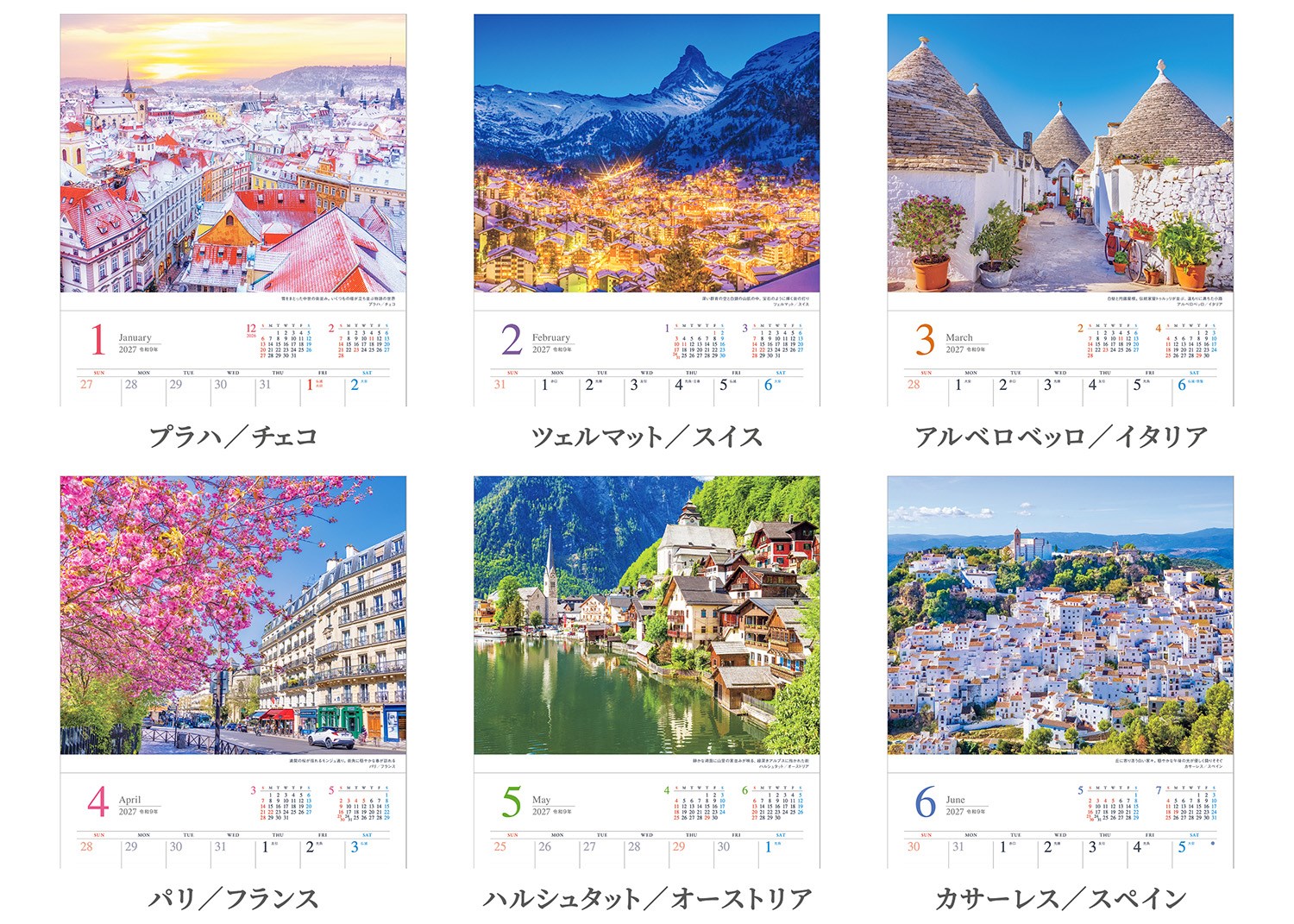 【楽天ブックス限定デジタル特典】『世界一美しい街を散歩する』2027カレンダー壁掛け風景【小型210×245mm】(「PC・スマホ壁紙・バーチャル背景」に最適なダウンロード画像)（写真工房カレンダー）
